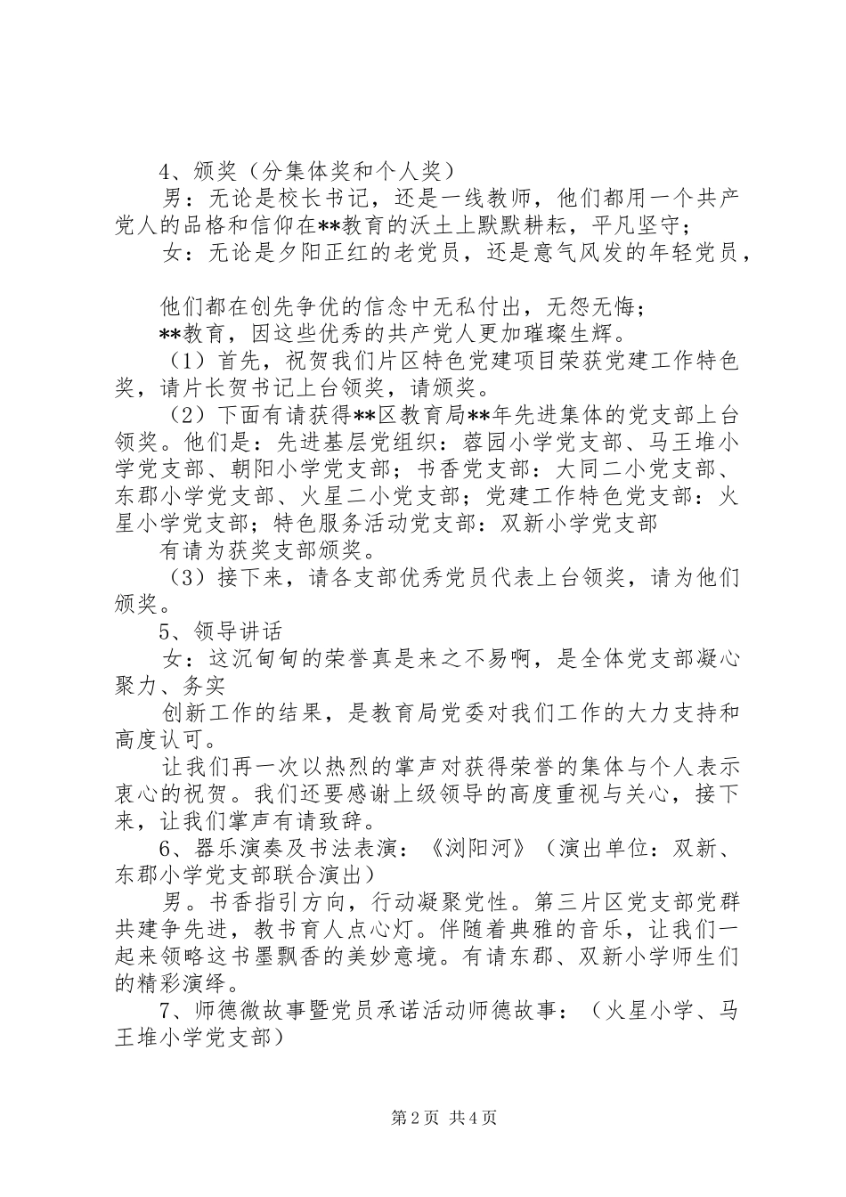 教育系统七一表彰大会主持稿(2)_第2页