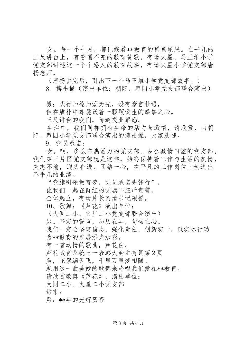 教育系统七一表彰大会主持稿(2)_第3页