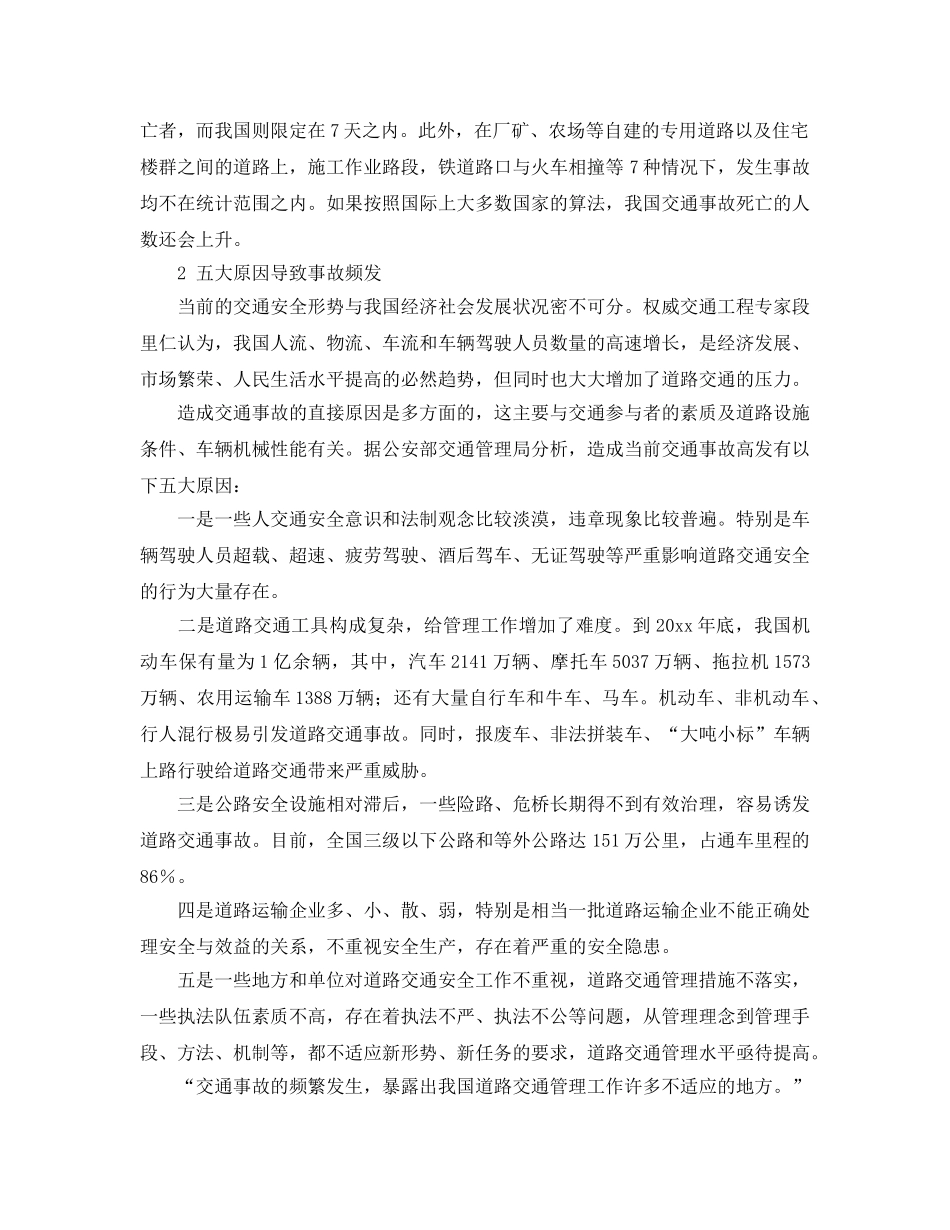 《安全管理》之交通事故何以居高不下 _第2页