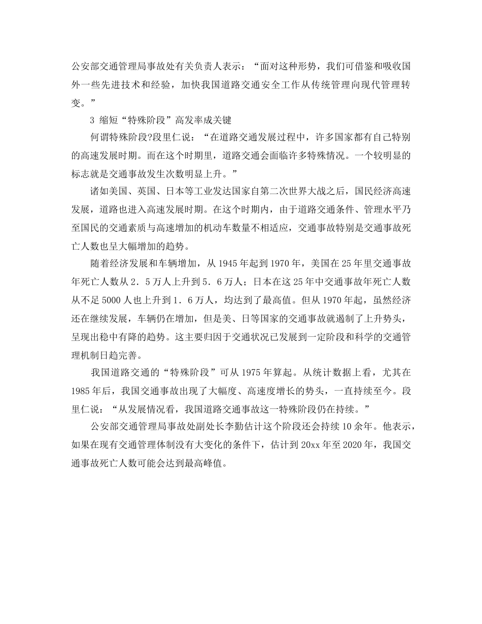 《安全管理》之交通事故何以居高不下 _第3页