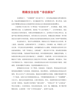 《安全管理》之铁路安全也怕“非法添加” 