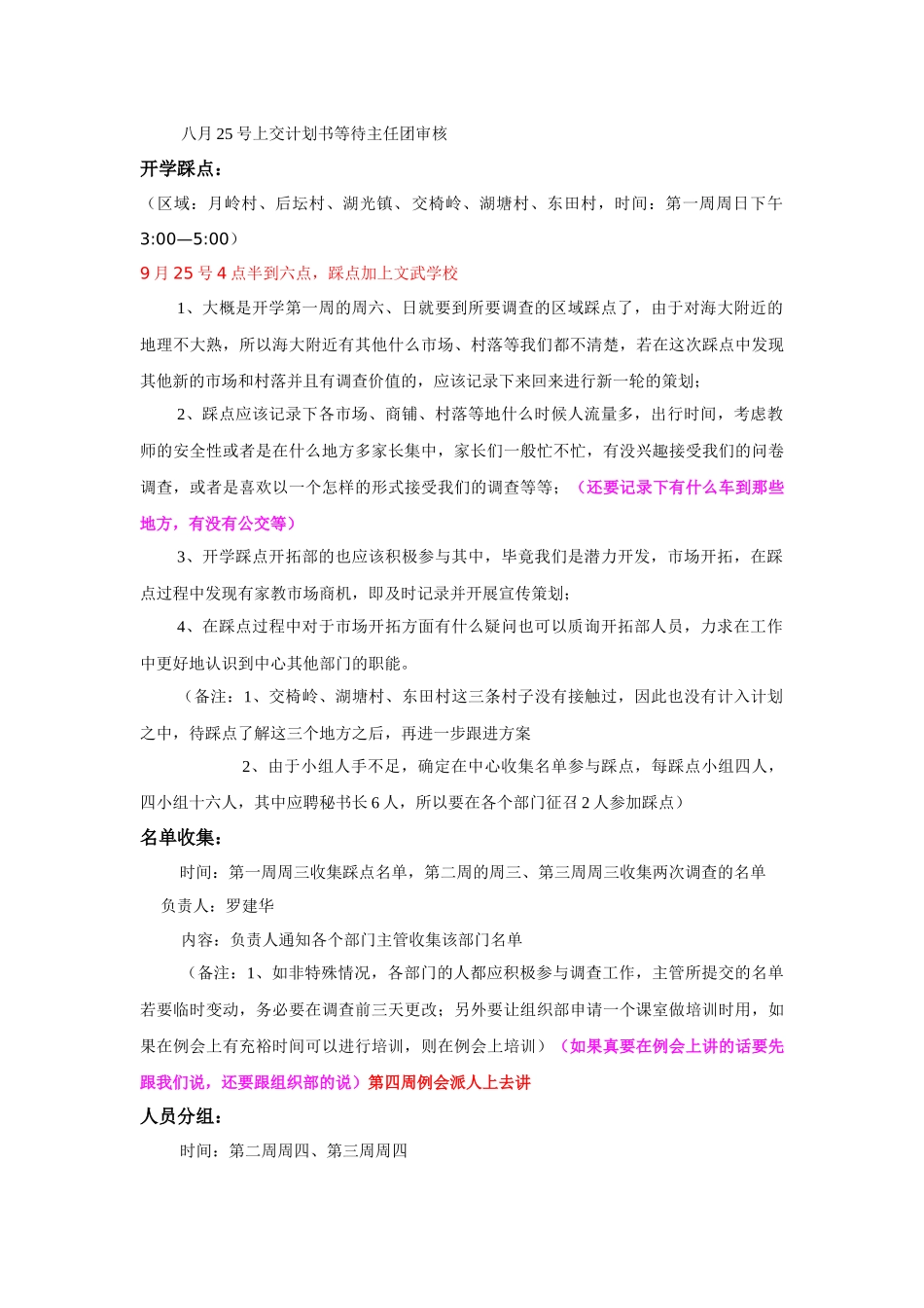 全新11-12年上学期家教中心校门口市场调查计划书(最终版)修改过_第3页