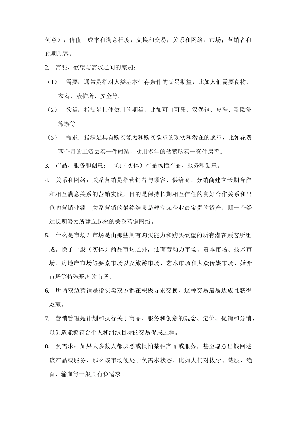 市场营销学课程笔记和复习要点_第2页
