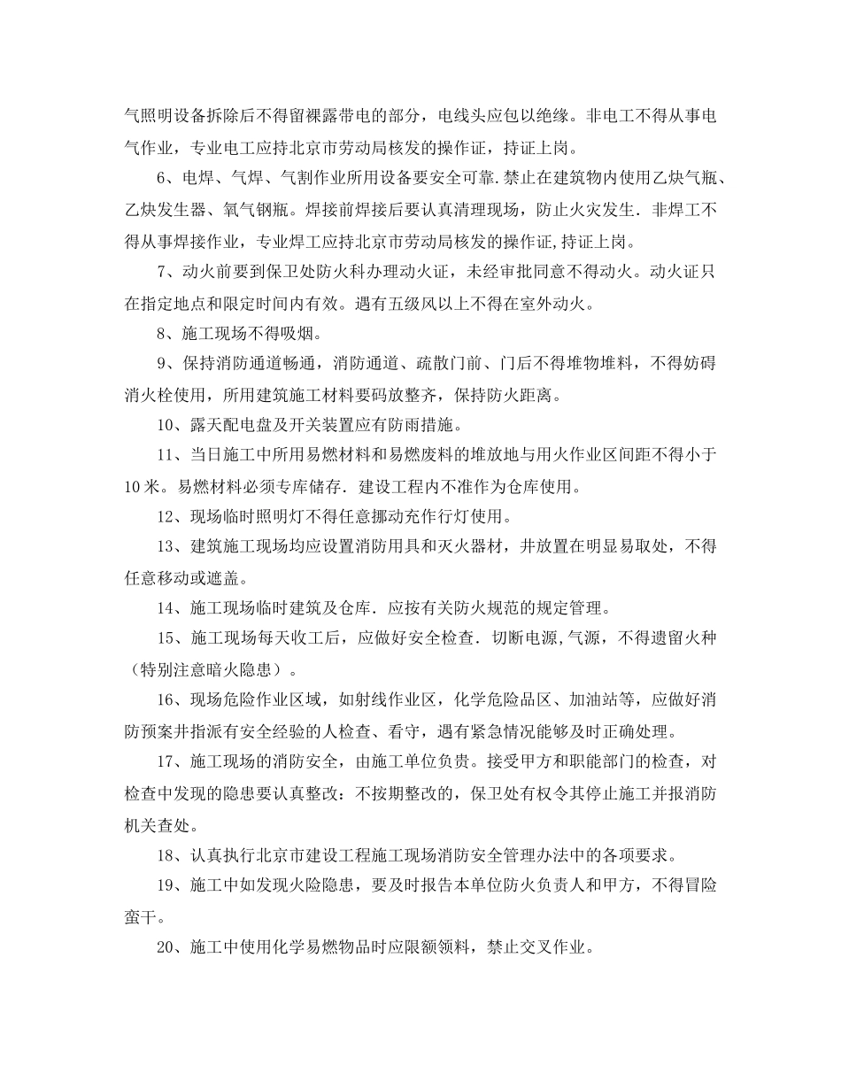 《安全管理文档》之施工防火管理协议书 _第2页