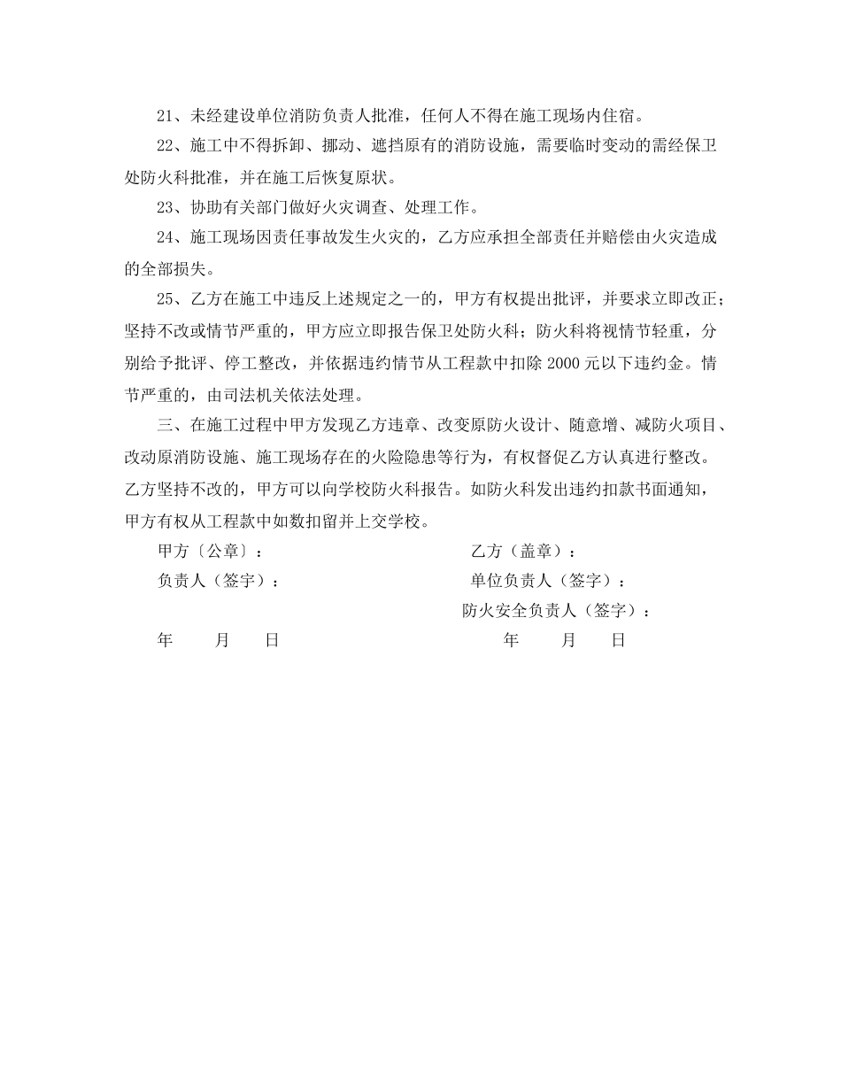 《安全管理文档》之施工防火管理协议书 _第3页