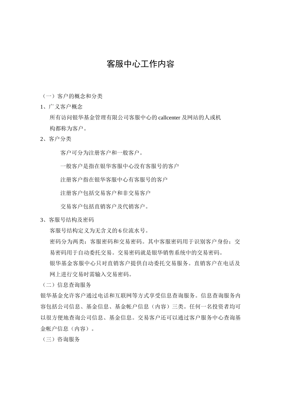 AG客户服务中心工作流程、运行规则及监控方式_第2页