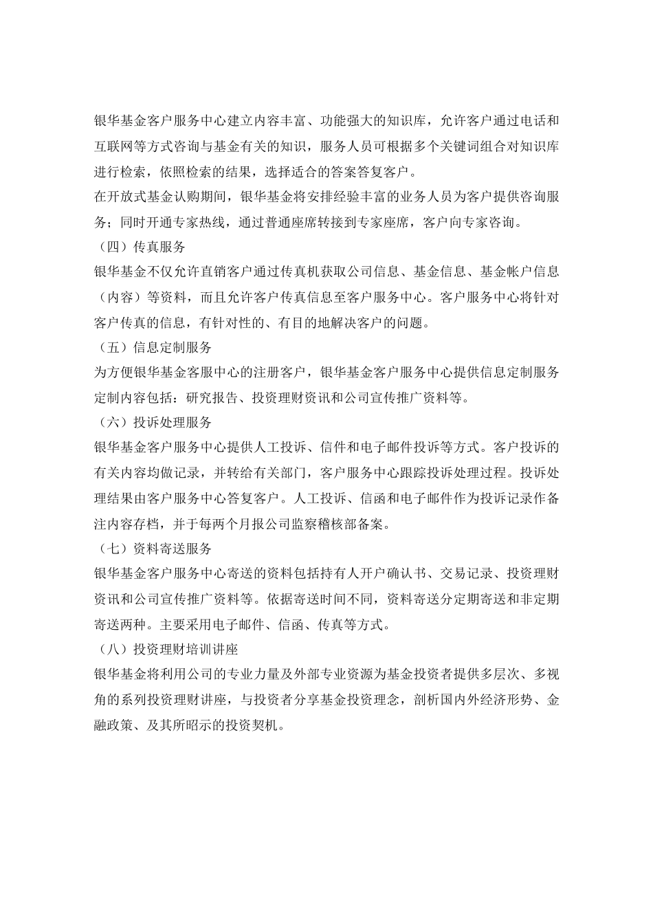 AG客户服务中心工作流程、运行规则及监控方式_第3页