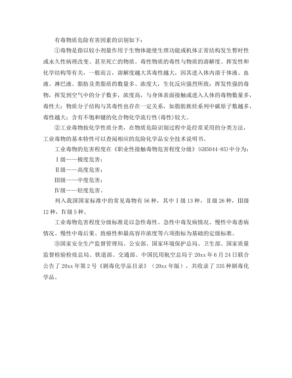 《安全管理》之危险物品的危险、有害因素识别 _第2页