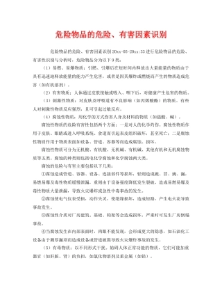 《安全管理》之危险物品的危险、有害因素识别 