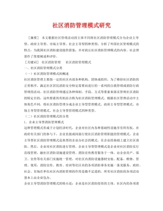 《安全管理论文》之社区消防管理模式研究 