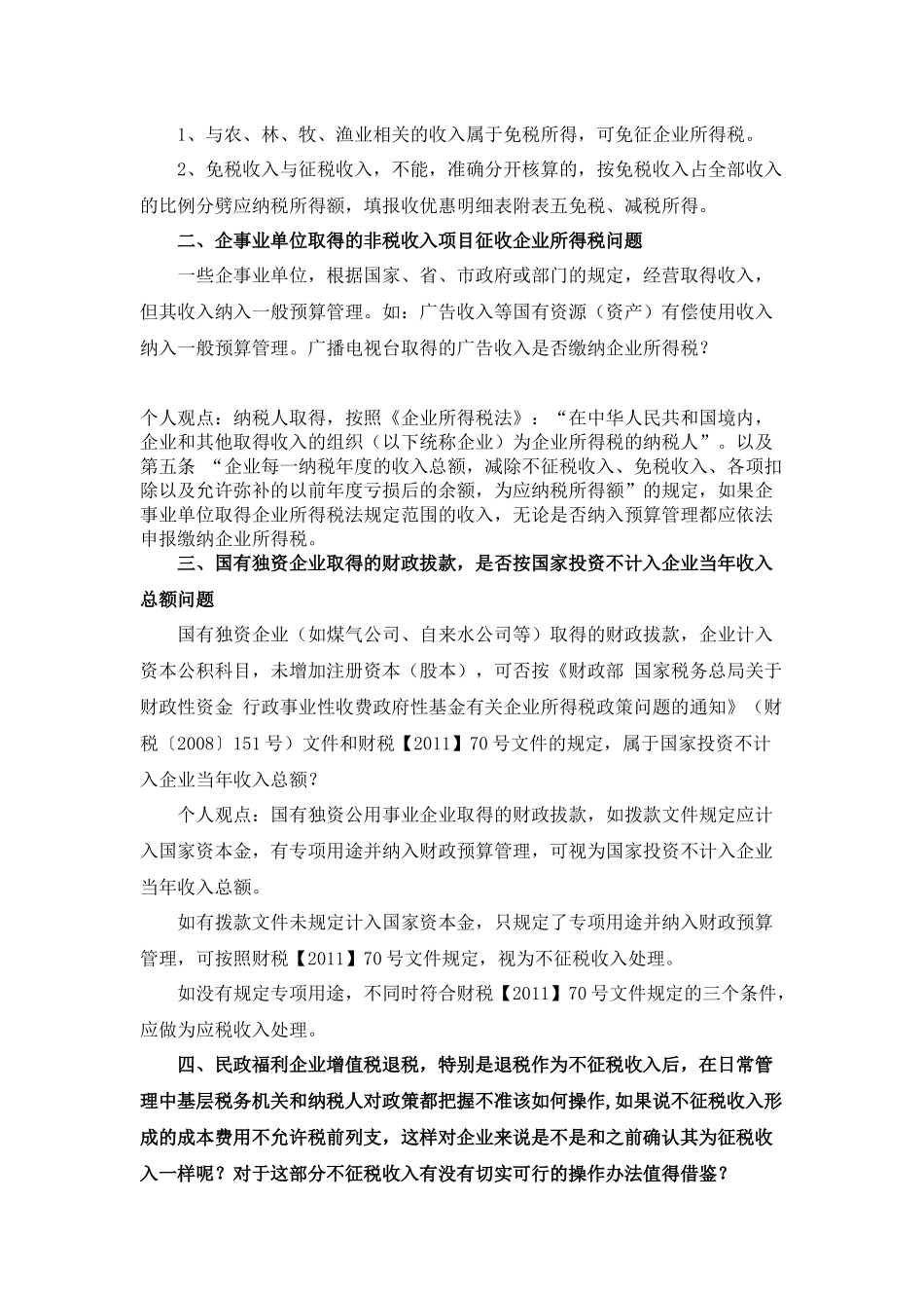XXXX年度所得税汇算五十三个业务问题及解答_第2页