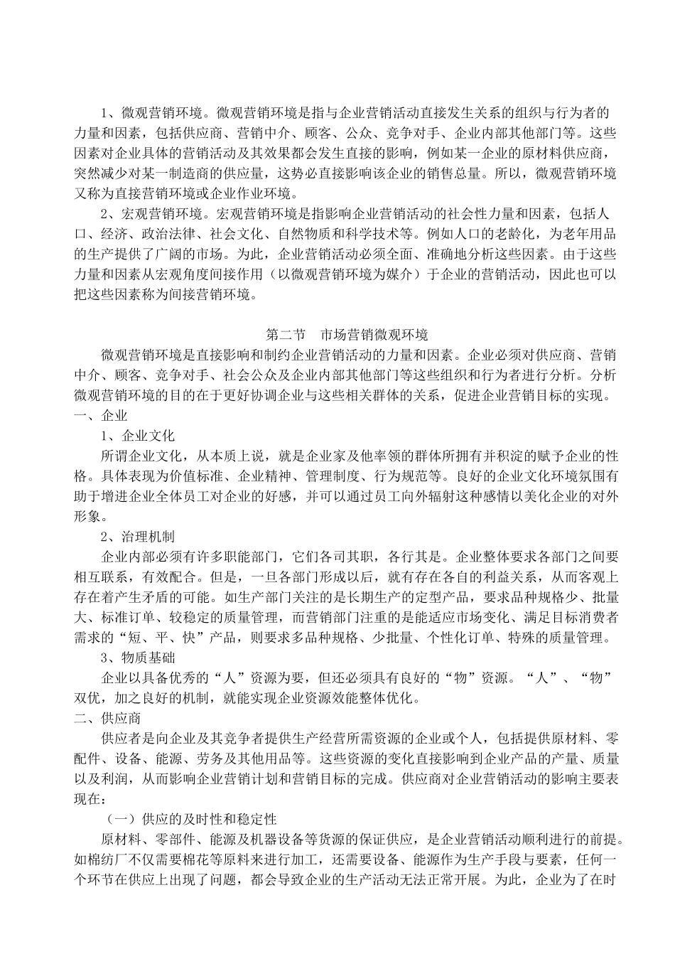 市场营销环境分析p15_第2页