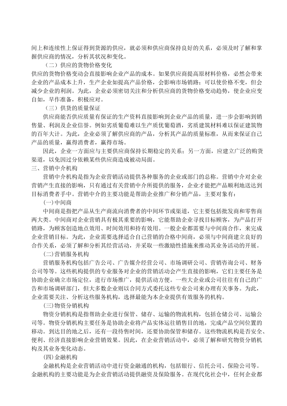市场营销环境分析p15_第3页