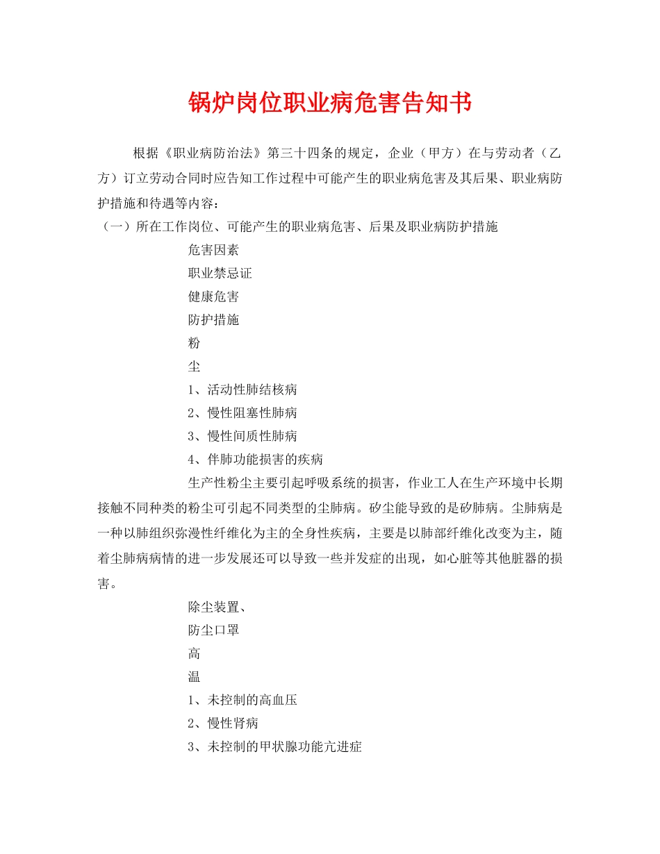 《安全管理文档》之锅炉岗位职业病危害告知书 _第1页
