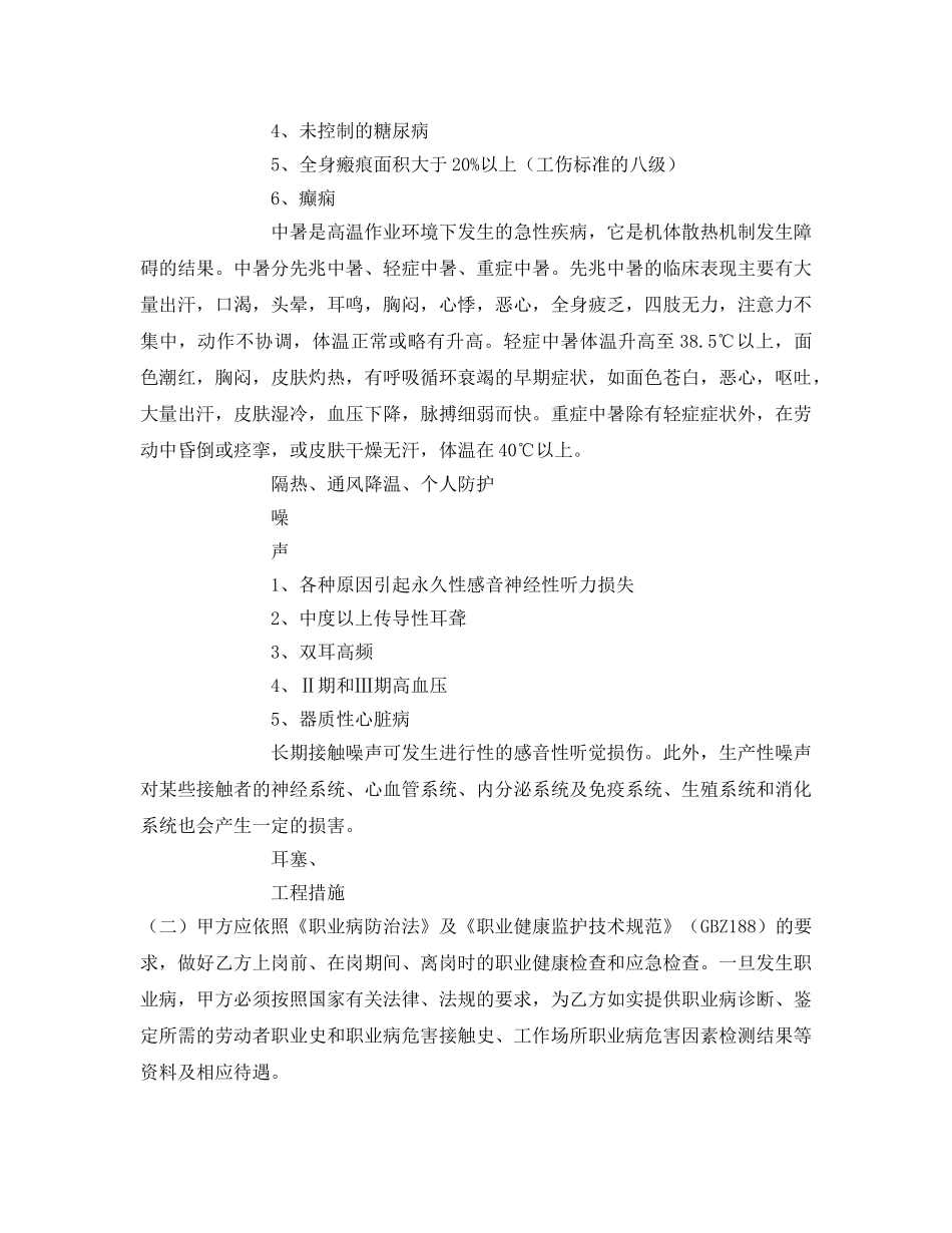 《安全管理文档》之锅炉岗位职业病危害告知书 _第2页