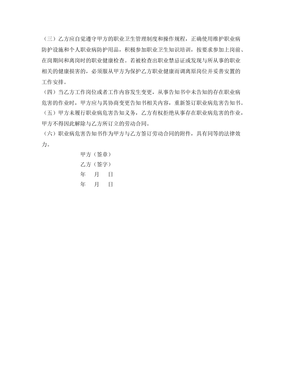 《安全管理文档》之锅炉岗位职业病危害告知书 _第3页