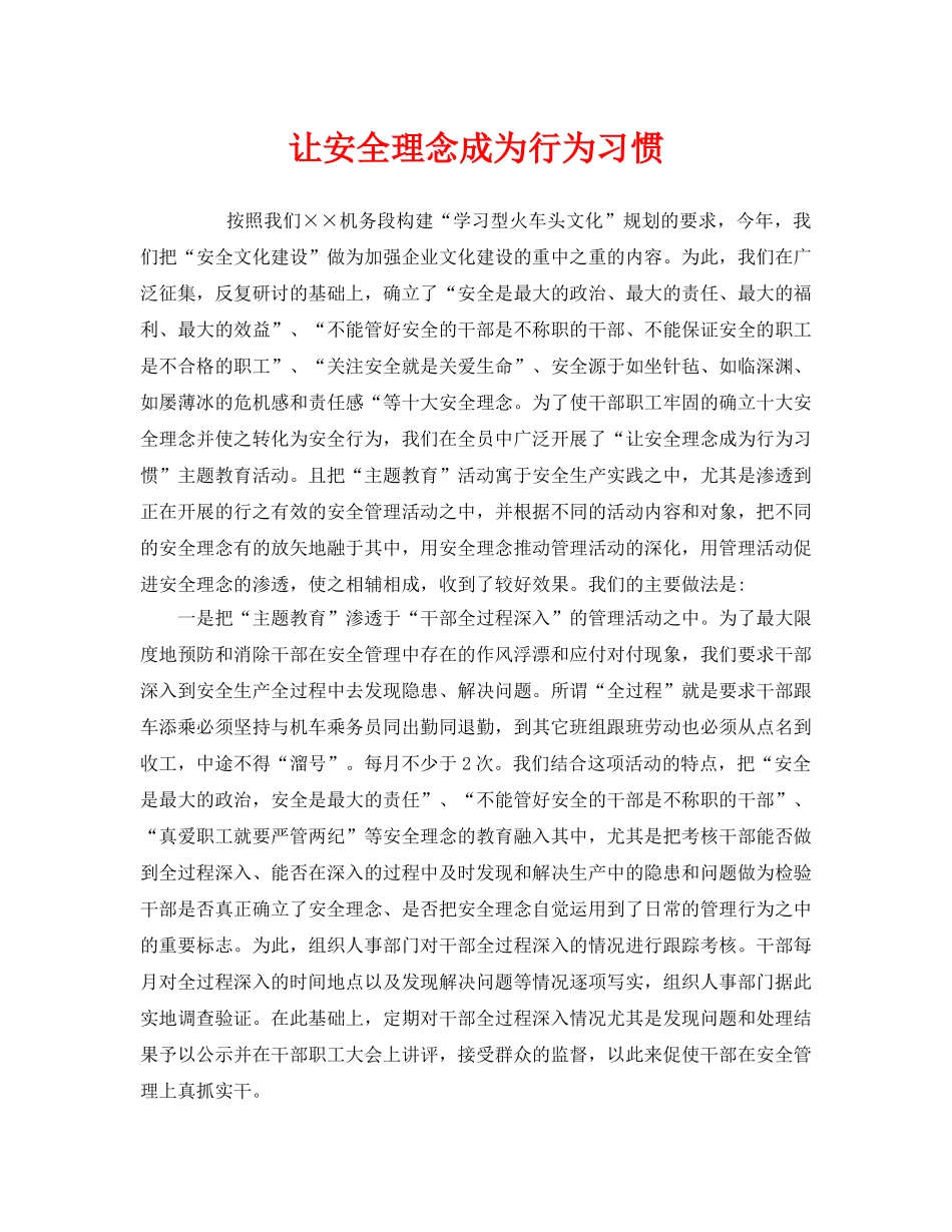 《安全管理》之让安全理念成为行为习惯 _第1页