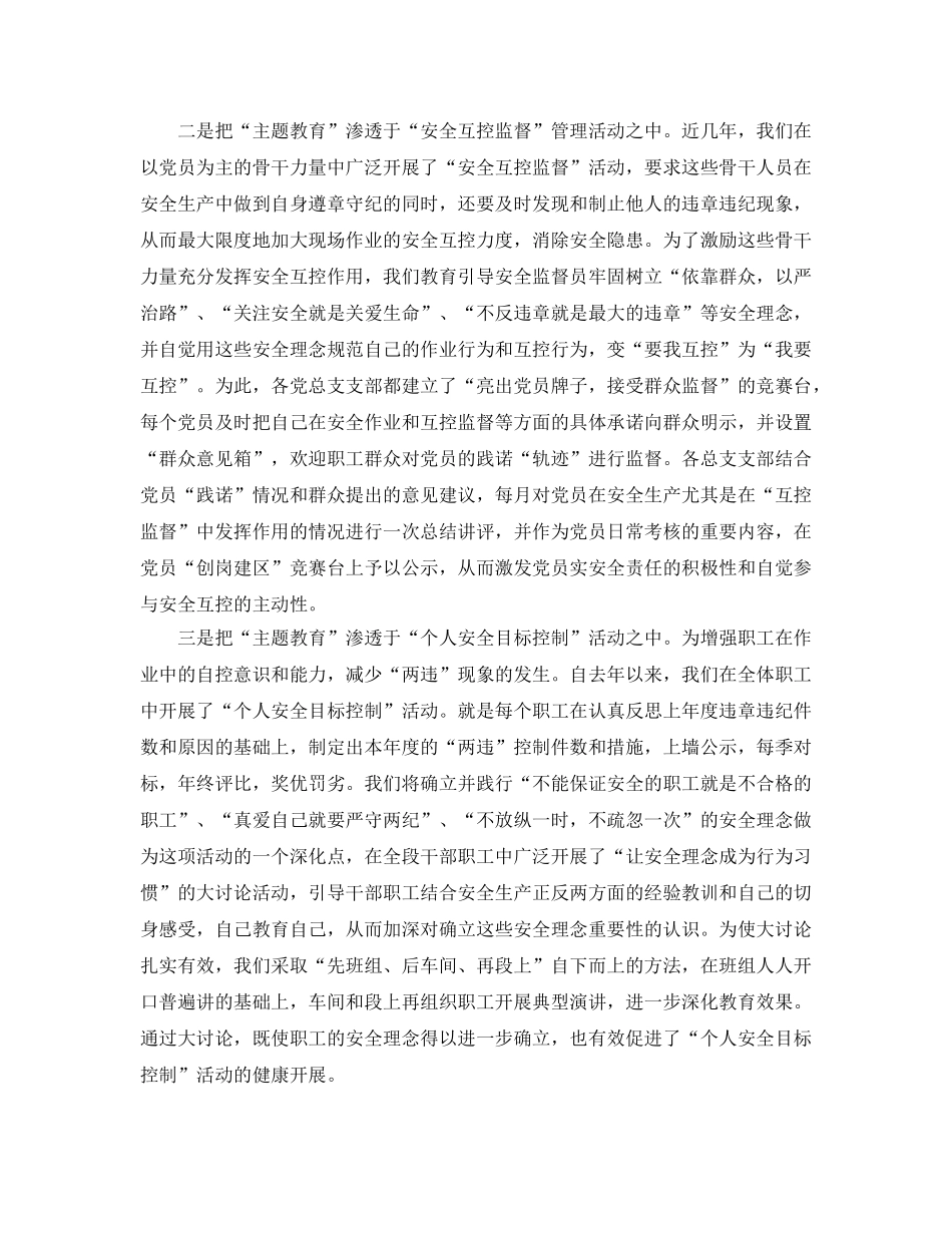 《安全管理》之让安全理念成为行为习惯 _第2页