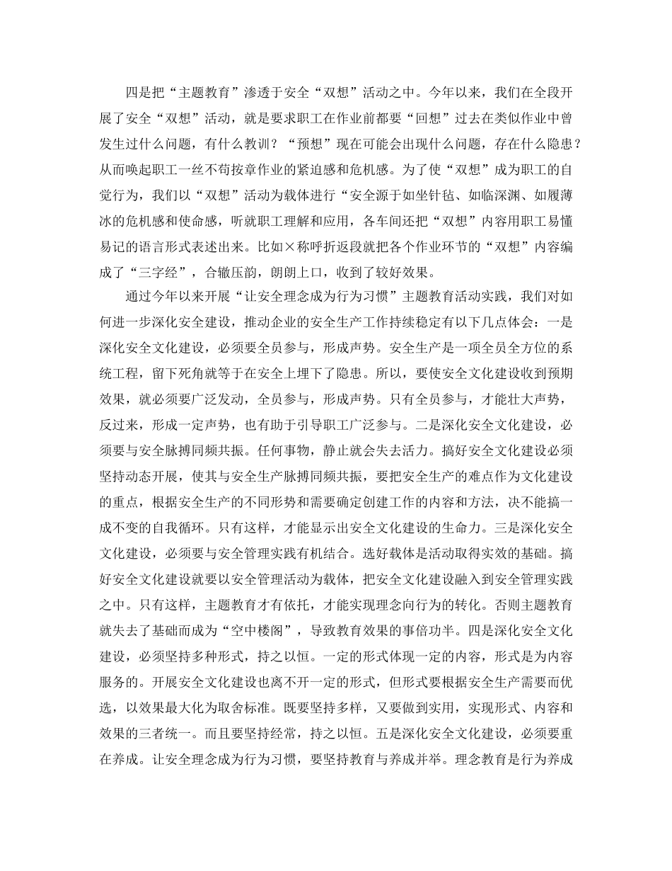 《安全管理》之让安全理念成为行为习惯 _第3页