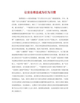 《安全管理》之让安全理念成为行为习惯 