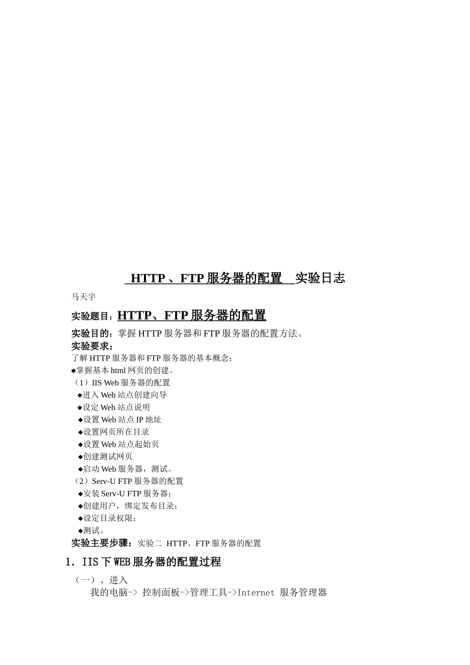 HTTP、FTP服务器的配置_第1页