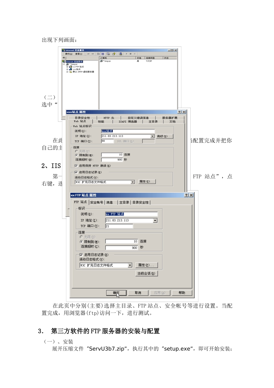 HTTP、FTP服务器的配置_第2页