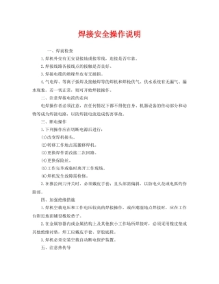 《安全管理》之焊接安全操作说明 