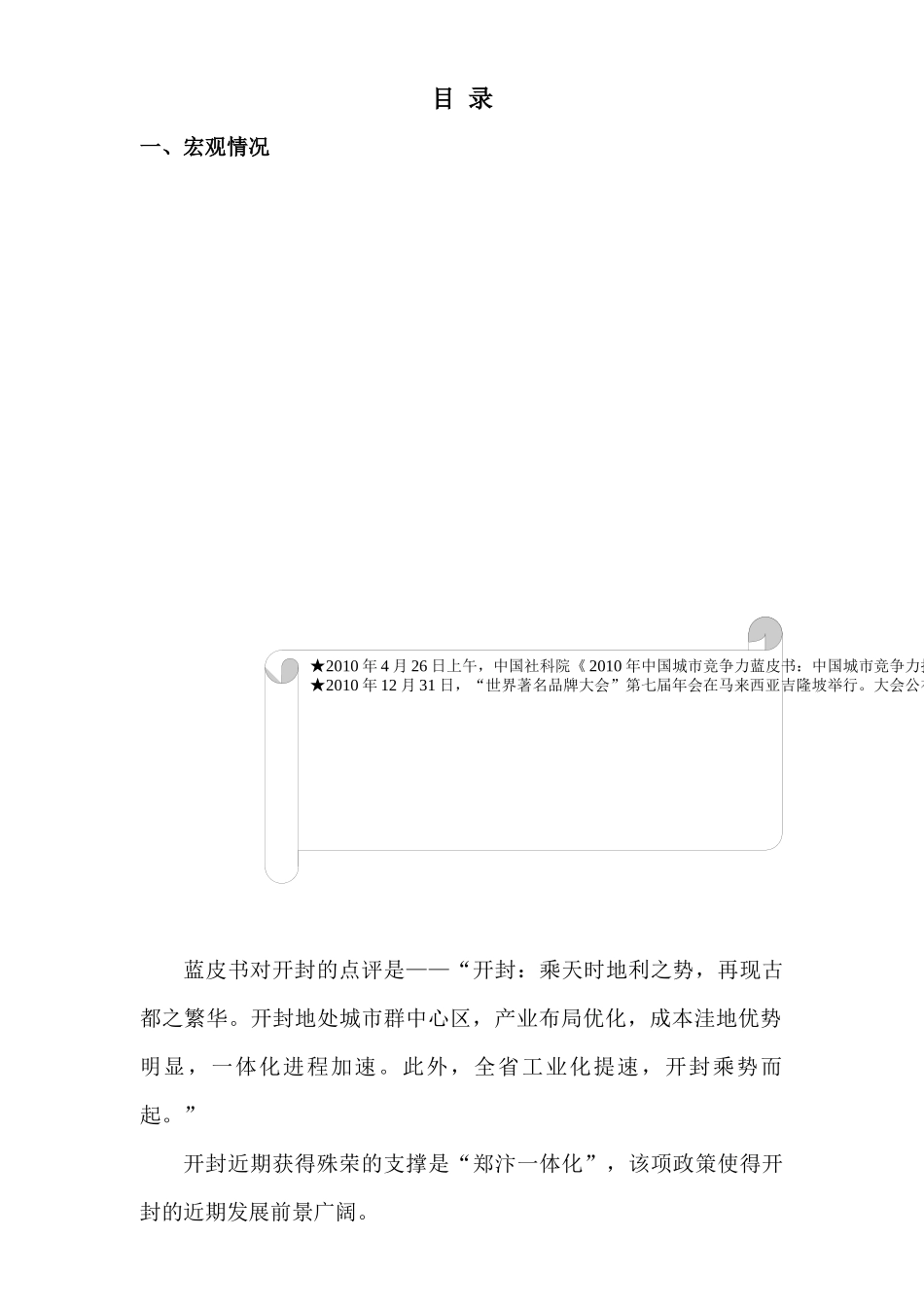 XXXX年开封房地产市场调研分析_第1页