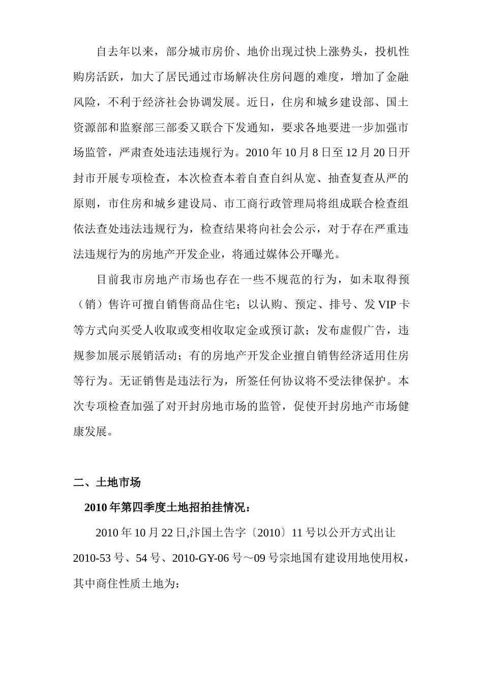 XXXX年开封房地产市场调研分析_第2页