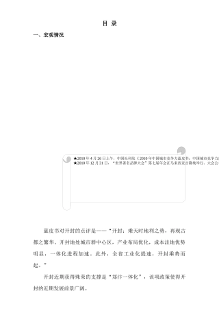 XXXX年开封房地产市场调研分析