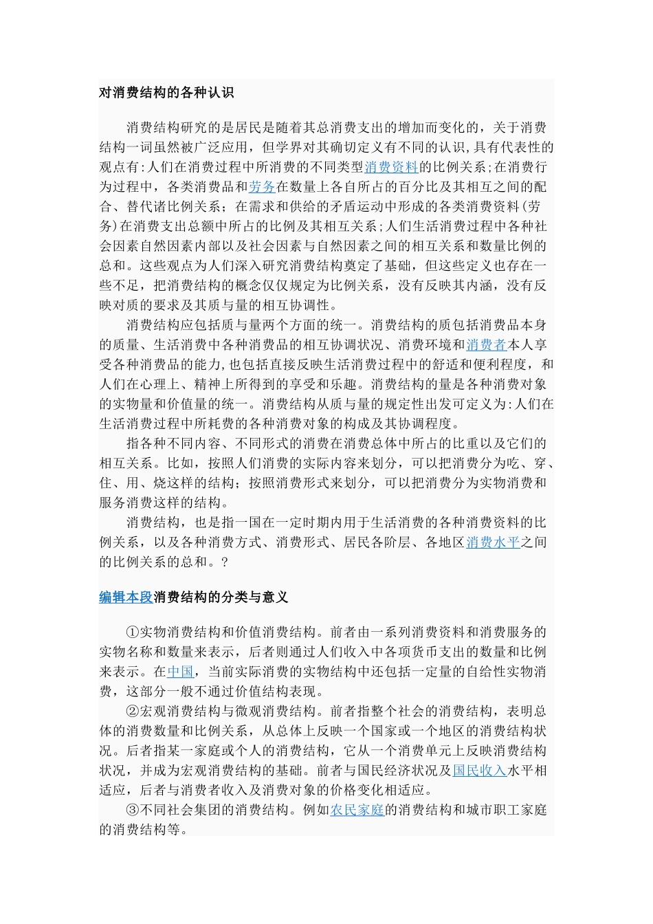 关于消费结构的各种认识_第1页