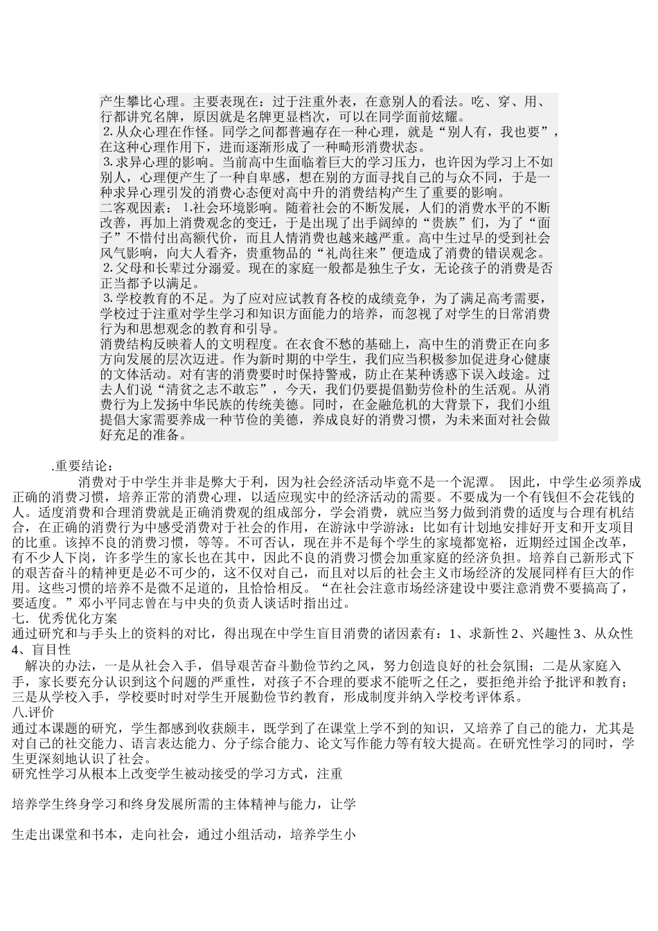 关于消费结构的各种认识_第3页