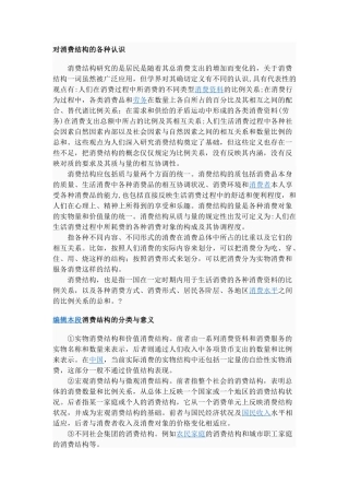 关于消费结构的各种认识