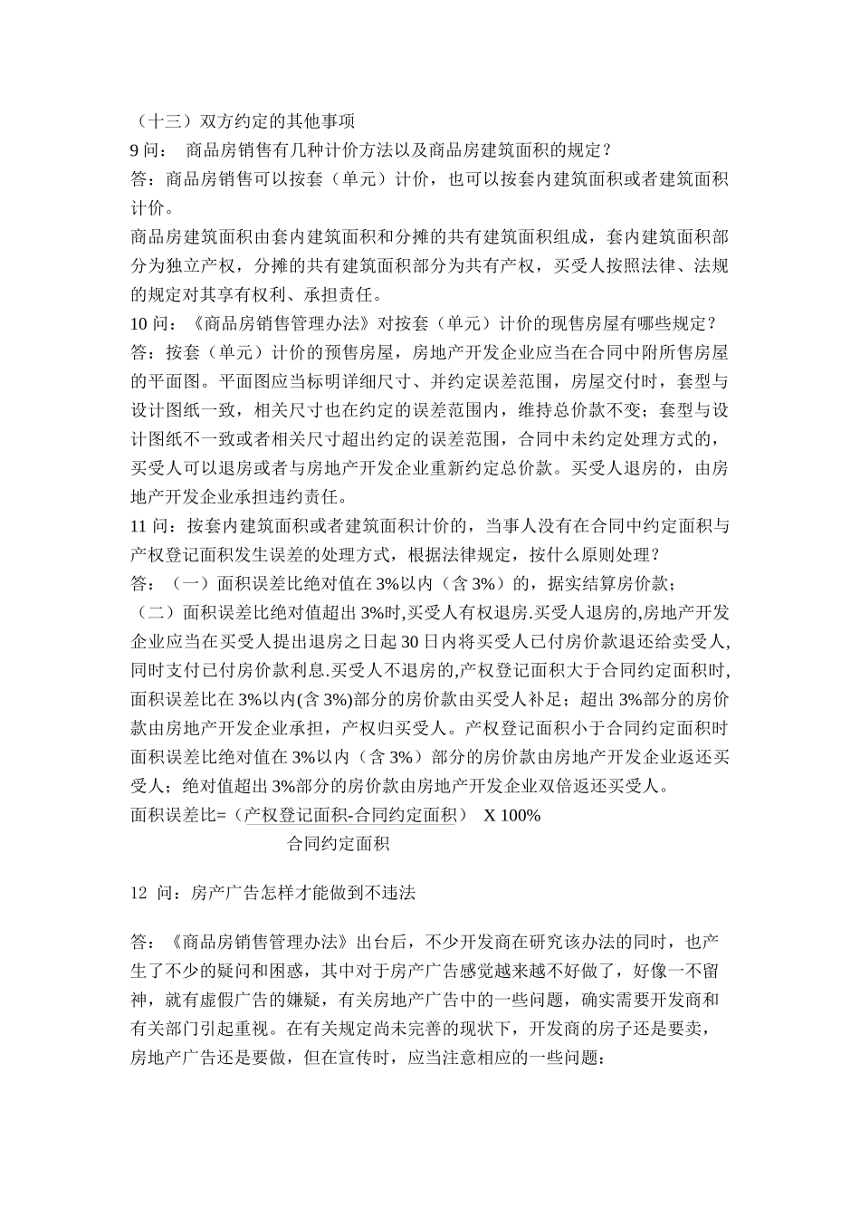 商品房销售培训问题（ 65页）_第3页