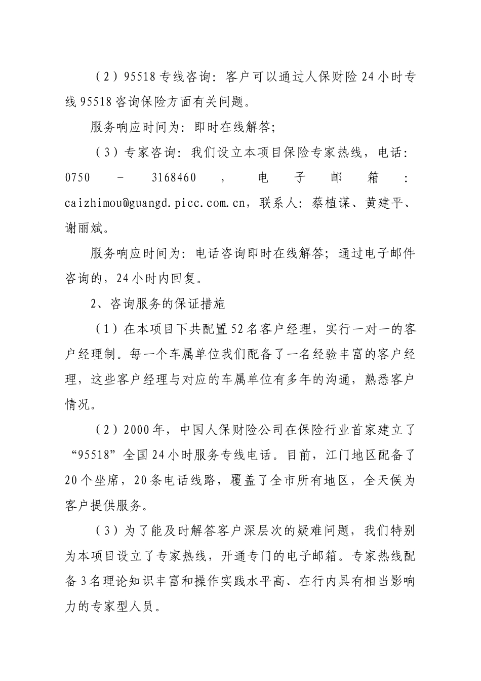 人保公司服务承诺_第2页