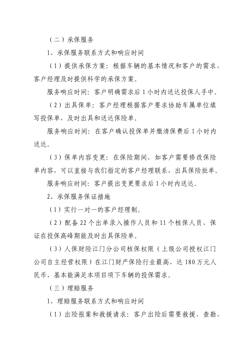 人保公司服务承诺_第3页