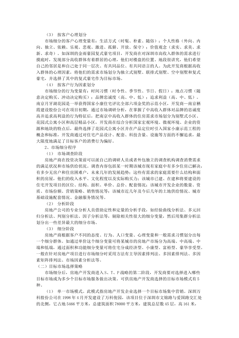 S.T.P战略是现代房地产营销的核心_第3页