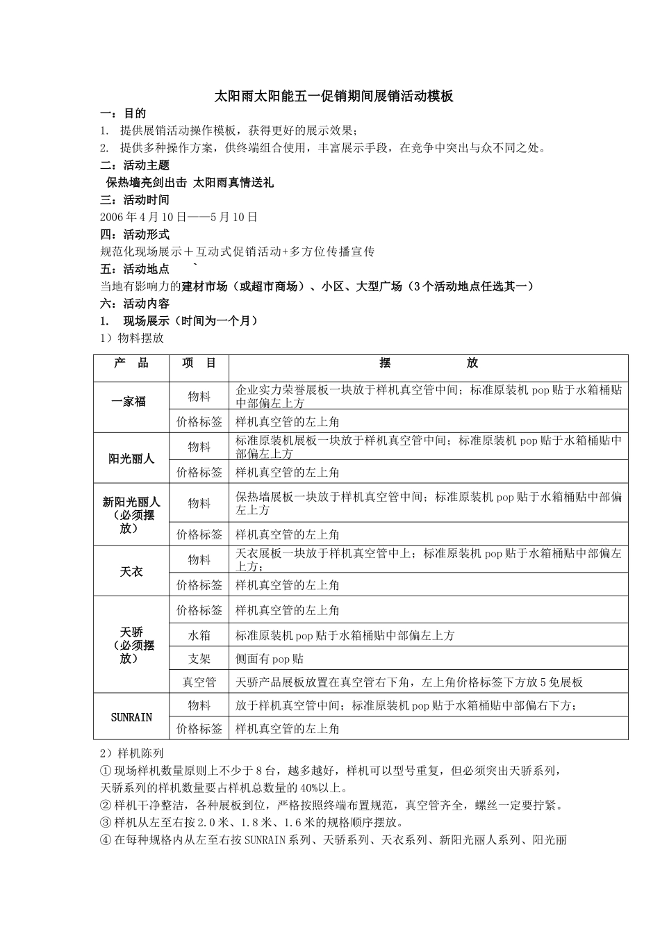 太阳雨太阳能五一促销期间展销活动模板_第1页