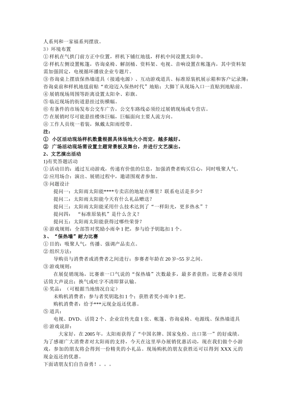 太阳雨太阳能五一促销期间展销活动模板_第2页