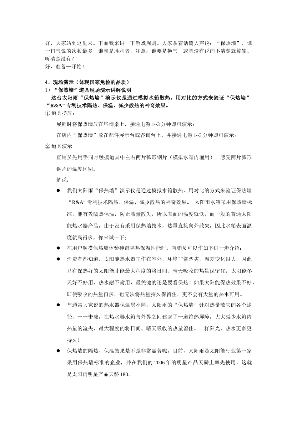 太阳雨太阳能五一促销期间展销活动模板_第3页