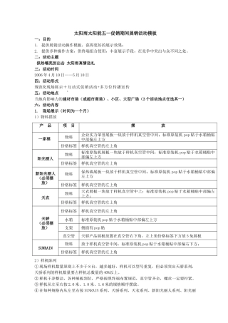 太阳雨太阳能五一促销期间展销活动模板