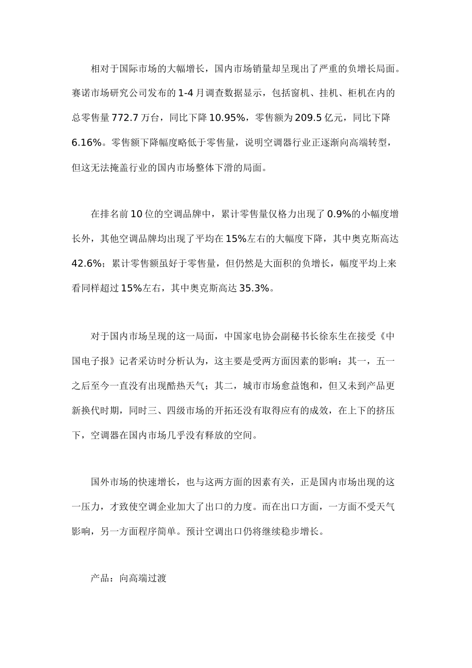 上半年空调市场概况分析_第2页