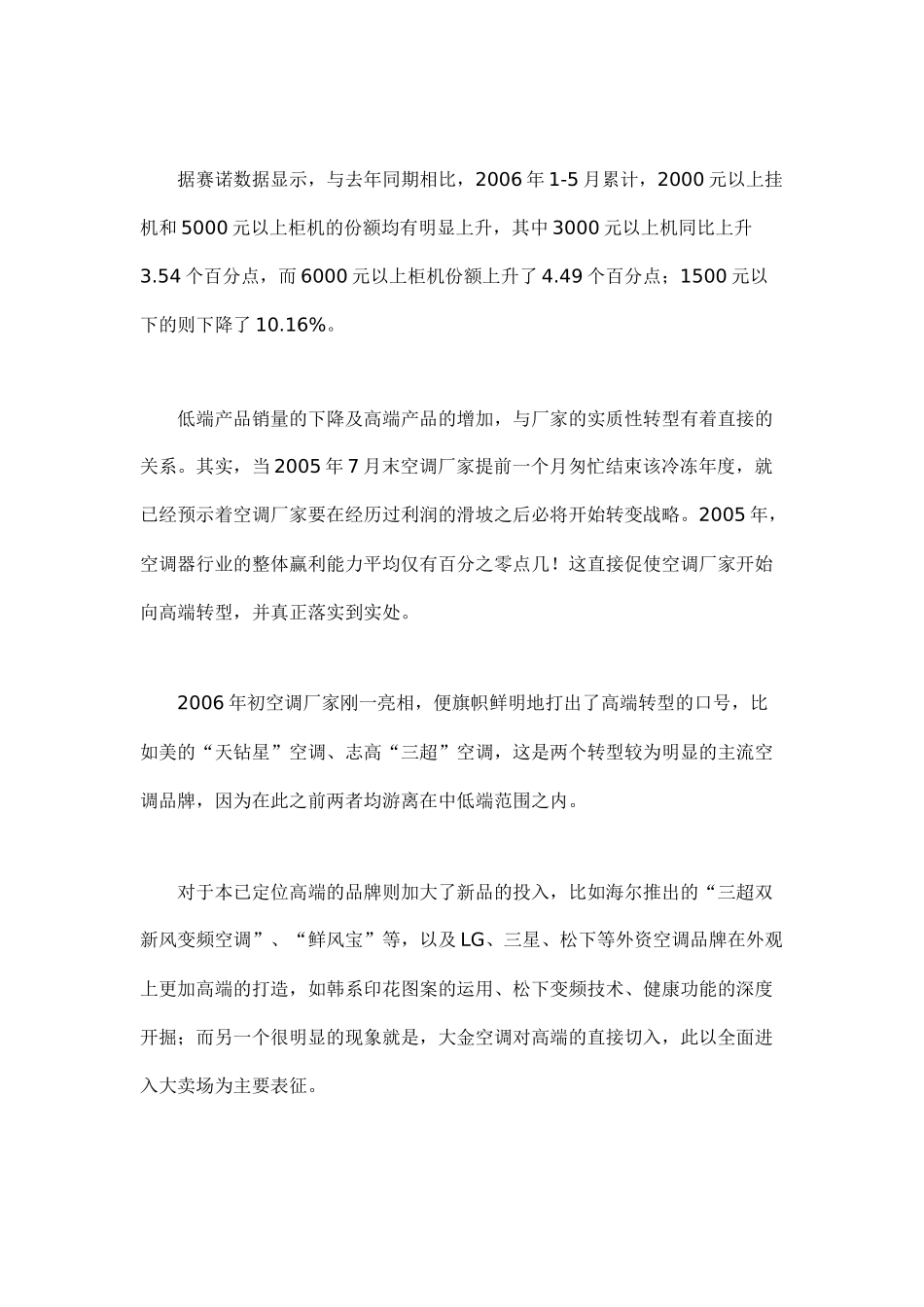 上半年空调市场概况分析_第3页