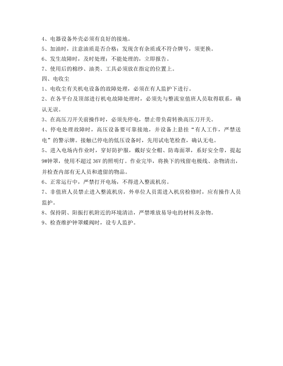 《安全操作规程》之干燥岗位安全操作规程 _第2页