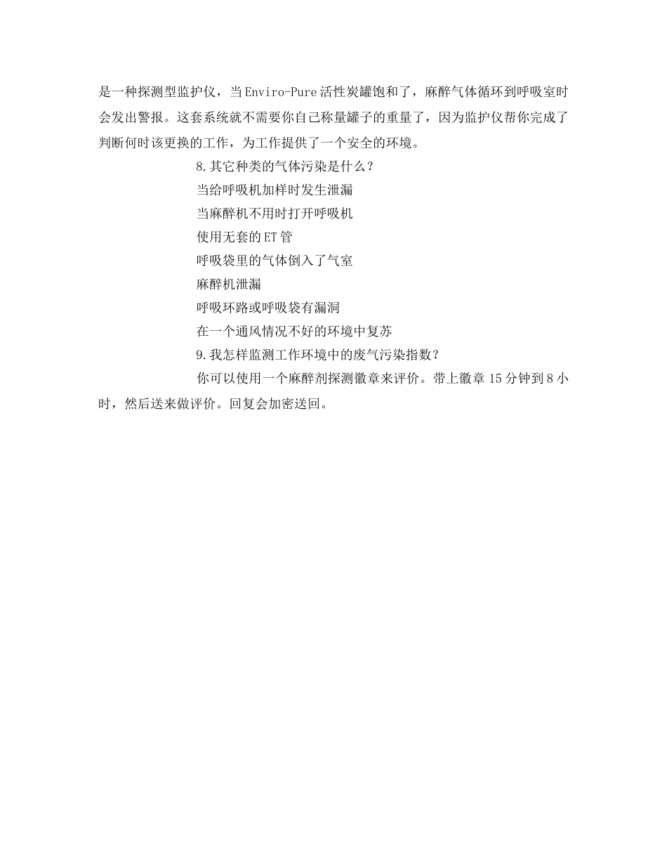 《安全管理环保》之废气处理的一些小问题 _第2页