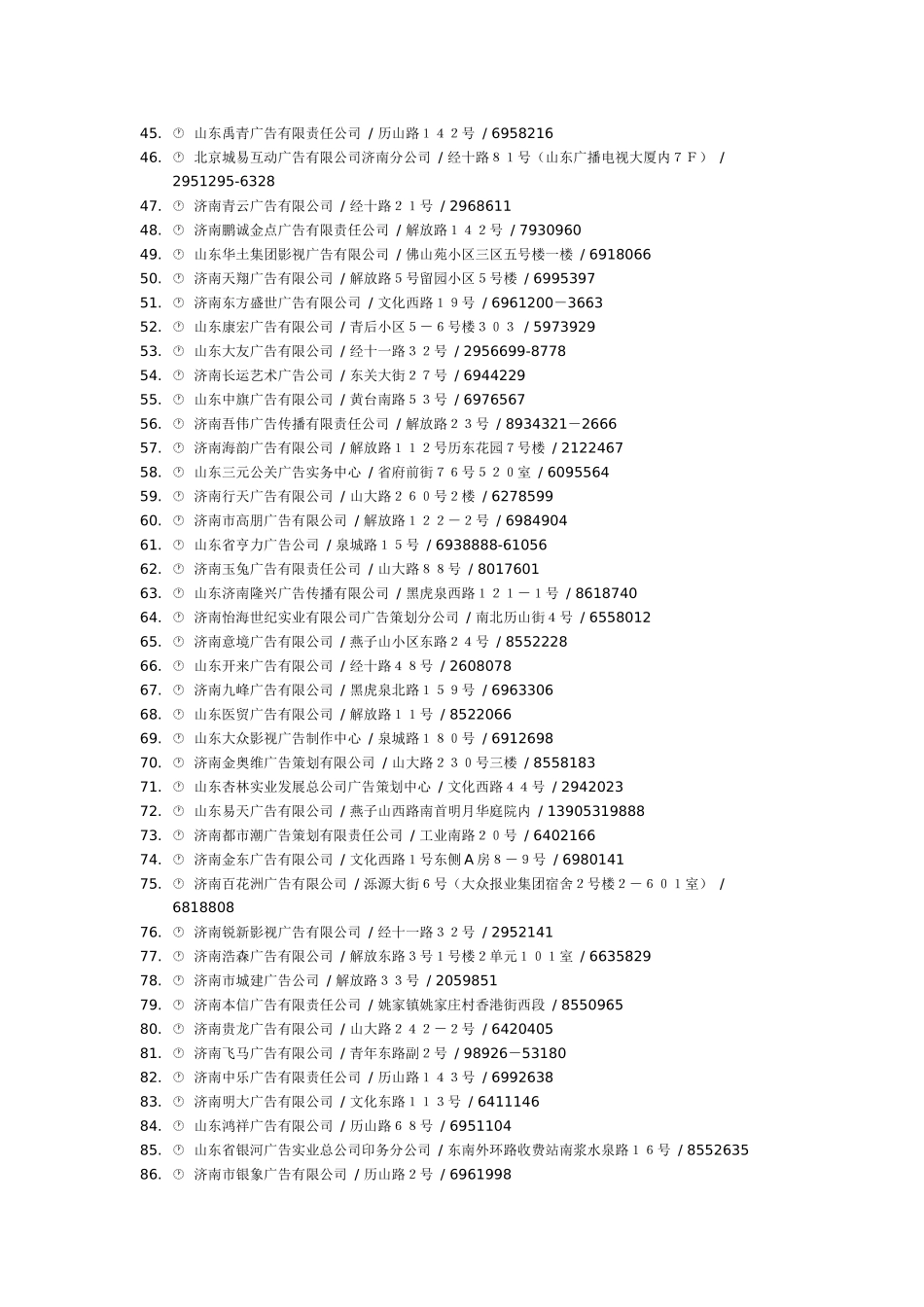 山东广告传媒公司大全_第2页