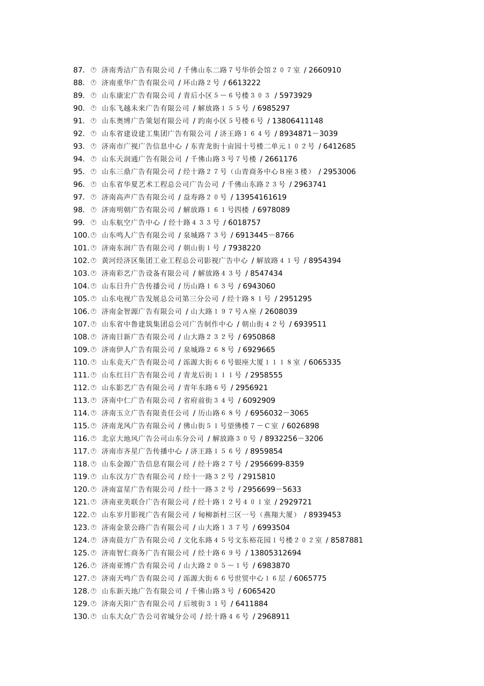 山东广告传媒公司大全_第3页