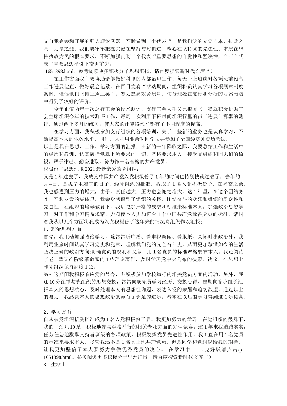 （入党积极分子思想汇报）积极分子思想汇报范文（两篇） _第2页