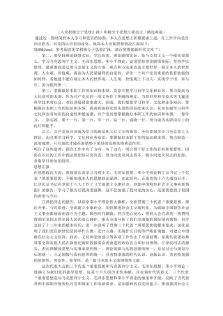 （入党积极分子思想汇报）积极分子思想汇报范文（两篇） 