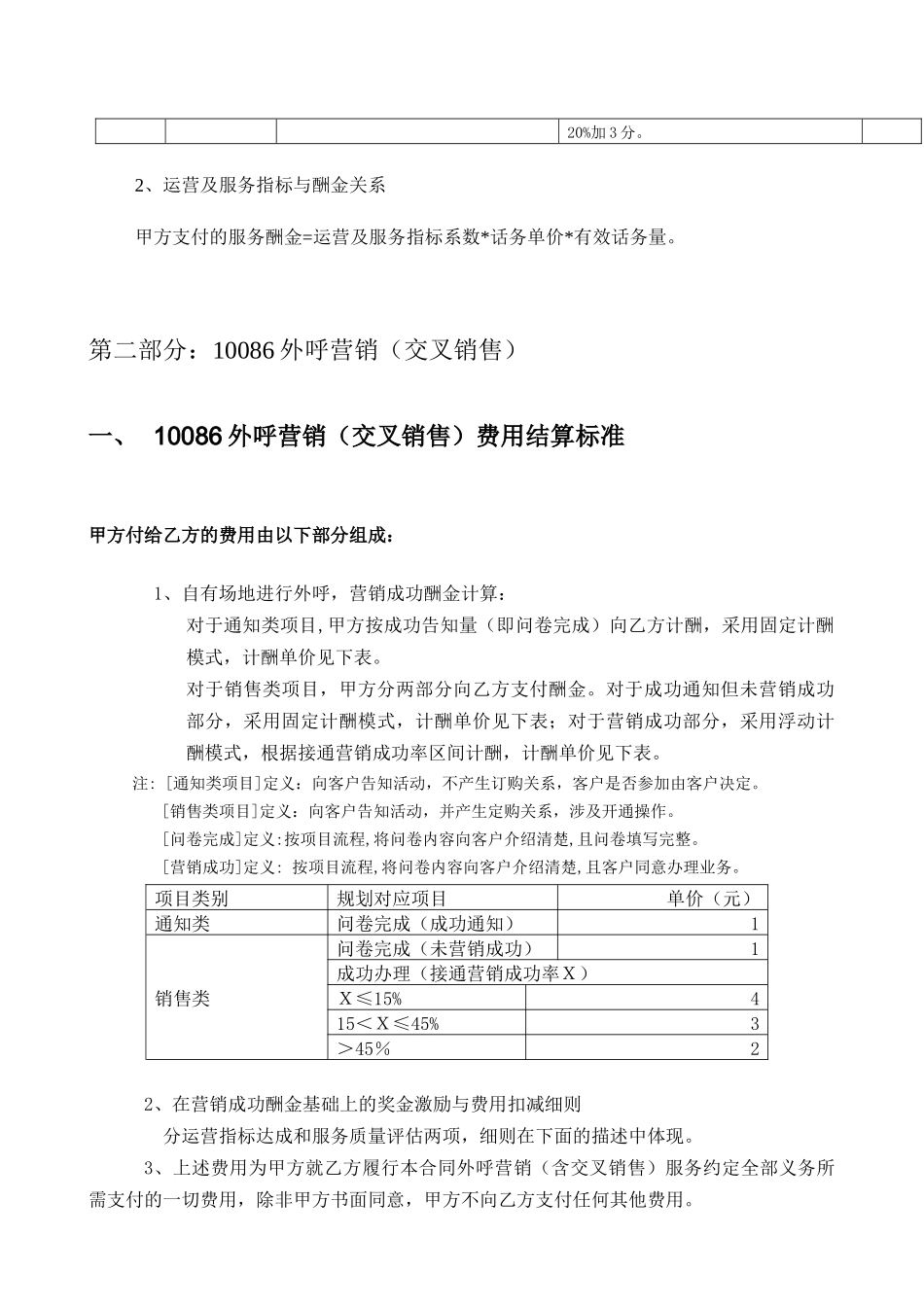 《客户服务中心10086热线话务外包合作公司业务考核细则》_第3页